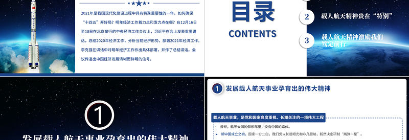 2025红色简洁发扬特别能吃苦特别能战斗特别能攻关特别能奉献的载人航天精神PPT免费下载