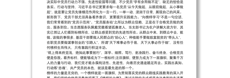 2025精品“身边榜样的力量”学习心得体会三篇免费下载