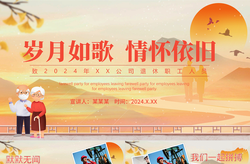 2025退休欢送会PPT淡雅精美欢送大会电子相册模板免费下载