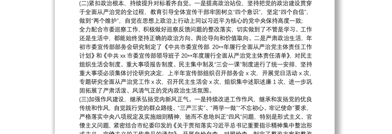 2025优质全面从严治党20xx年上半年党建工作总结和下步工作计划最新免费下载