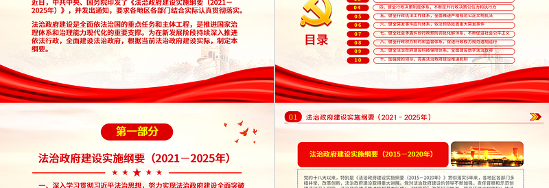 2021-2025法治政府建设实施纲要学习解读党课PPT免费下载