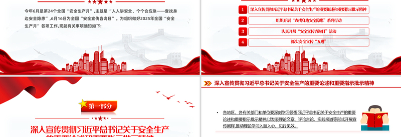 2025优秀人人讲安全个个会应急查找身边安全隐患免费下载