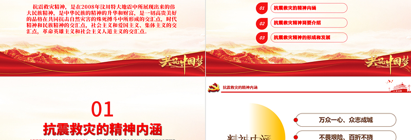2025大气简洁学习抗震救灾精神PPT建党100周年中国精神谱系万众一心众志成城不畏艰险百折不挠以人为本尊重科学党课课件免费下载