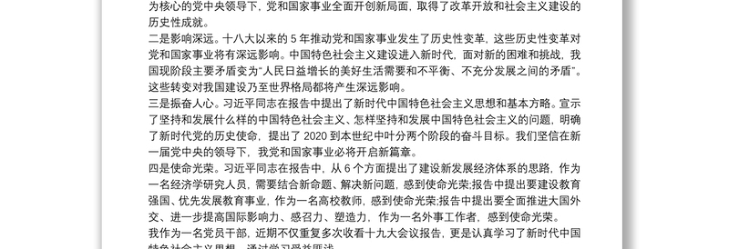 2025优秀新时代中国特色社会主义思想心得体会免费下载