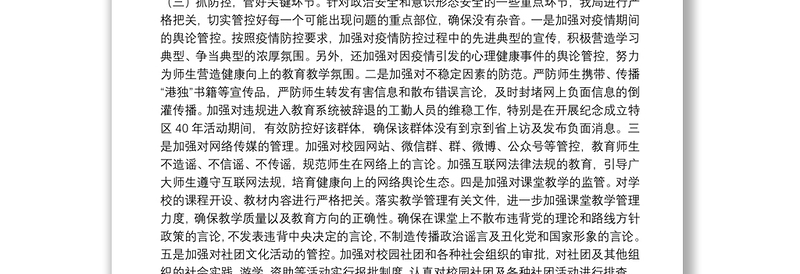 2025通用关于政治安全和意识形态工作报告(教育系统)免费下载
