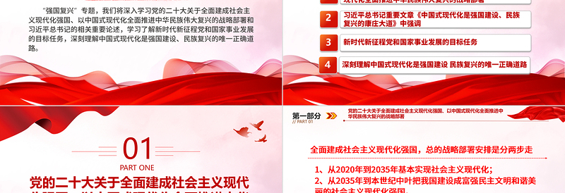 2025红色光效红色经典强国复兴PPT简洁风团员和青年主题教育4+1专题理论学习团课免费下载