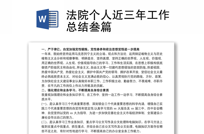 2025实用法院个人近三年工作总结叁篇免费下载