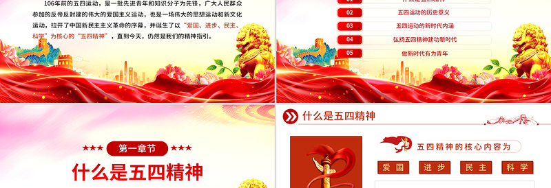 2025免费弘扬五四精神争做时代先锋PPT红色大气纪念五四运动106周年团课免费下载