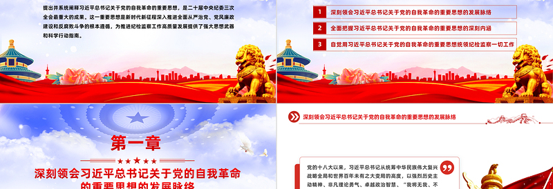 2025优质引领百年大党跃进自我革命新层次PPT党政风学习习近平关于党的自我革命党建思想课件免费下载