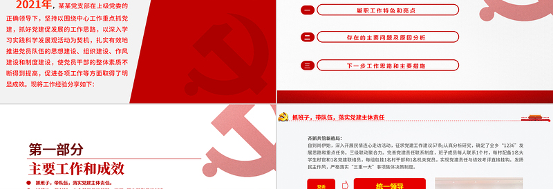 2025红色精美党支部党员大会PPT红色大气基层党组织党务工作总结问题分析及工作计划党课模板免费下载
