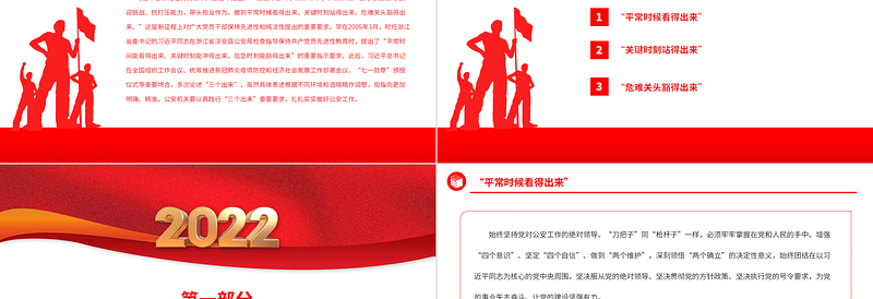 2025以“三个出来”做好公安工作PPT红色党政风公安干警深入学习宣传贯彻党的二十大精神专题党课党建课件免费下载