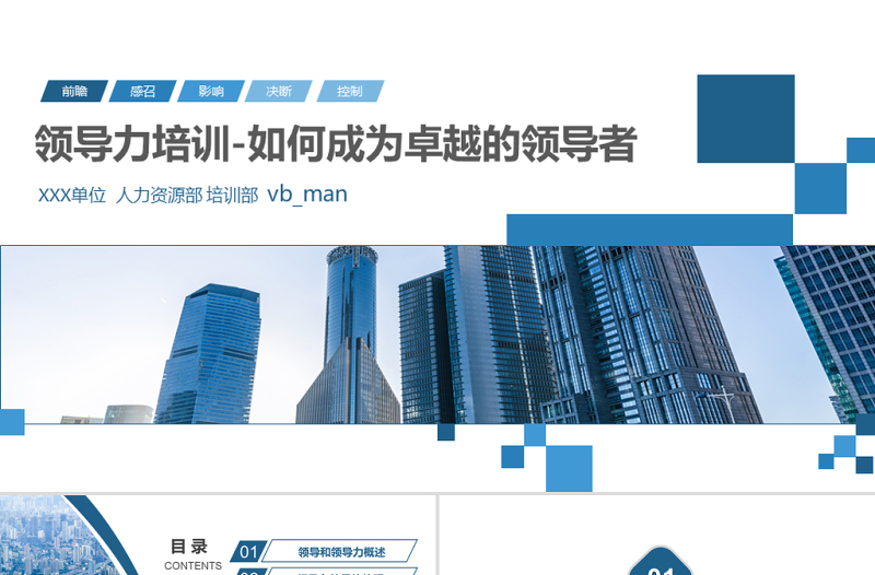 2025简约大气原创公司团队建设员工领导力管理培训PPT模板免费下载