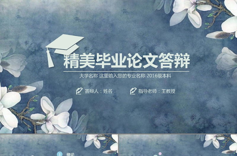 2025清新唯美高校开题报告毕业论文答辩PPT模板免费下载