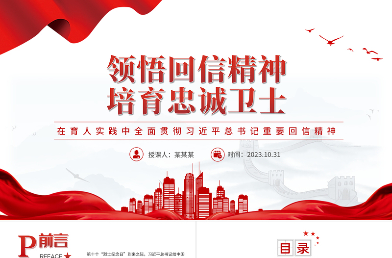 2025大力弘扬公安英烈精神PPT深入学习贯彻习近平总书记重要回信精神矢志不渝做党和人民的忠诚卫士党课免费下载