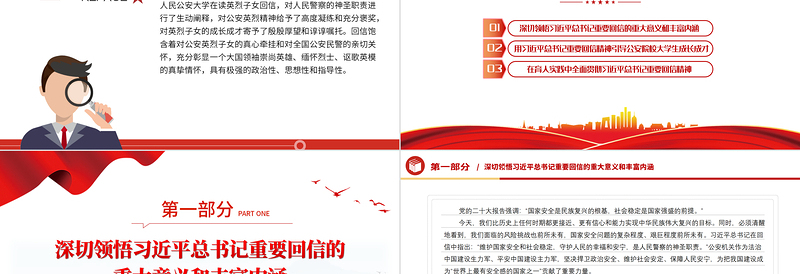 2025大力弘扬公安英烈精神PPT深入学习贯彻习近平总书记重要回信精神矢志不渝做党和人民的忠诚卫士党课免费下载