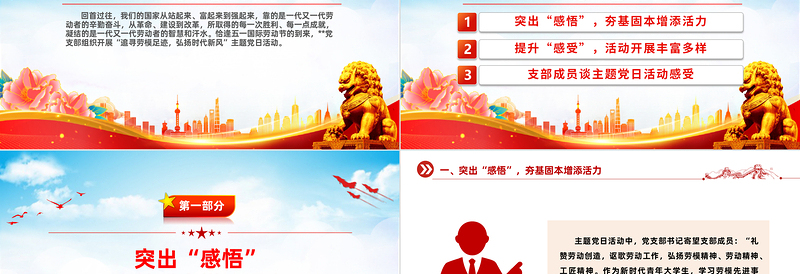 2025红色经典五一劳动节主题党日PPT党政风追寻劳模足迹弘扬时代新风党课免费下载