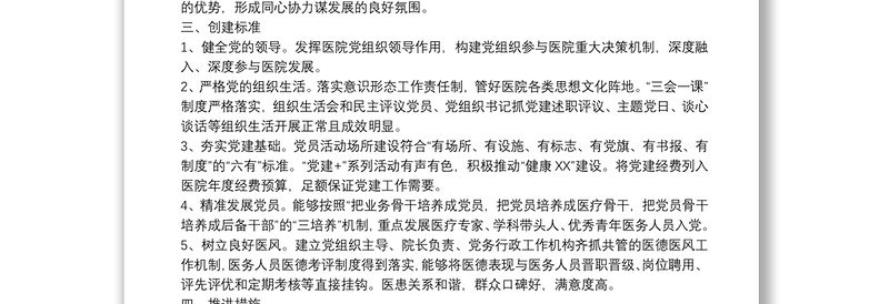 2025优秀XX医院党建品牌创建实施方案免费下载