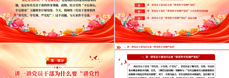 2025简洁风讲党性守党规严党纪PPT党员干部廉政专题党课免费下载