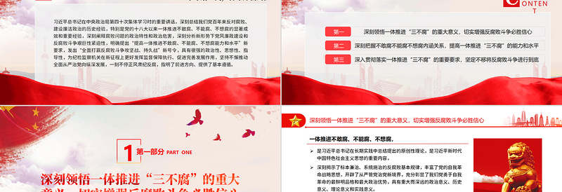 2025免费提高一体推进“三不腐”能力和水平全面打赢反腐败斗争攻坚战持久战PPT学习贯彻习近平总书记在中央政治局第四十次集体学习时重要讲话精神课件免费下载