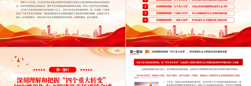 2025全面加强生态环境保护谱写新时代生态文明建设新篇章PPT大气精美风党员干部学习教育专题党课课件免费下载