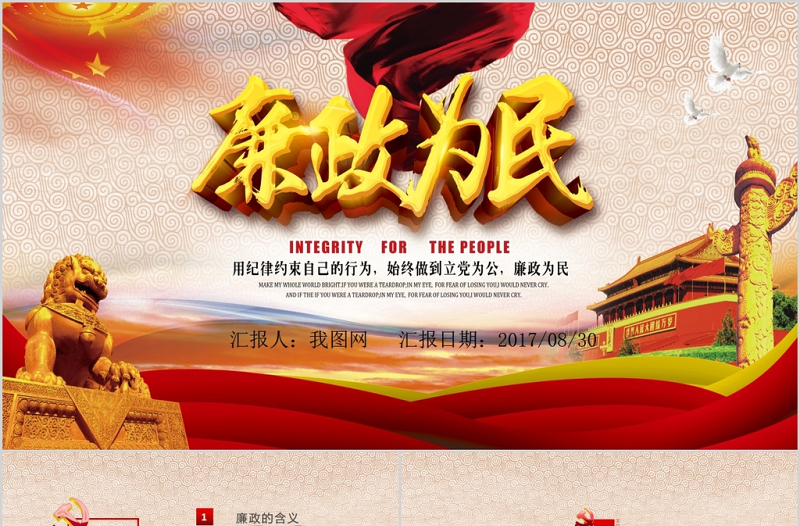 2025红色渐变廉政教育警示教育党员干部廉洁为民PPT免费下载