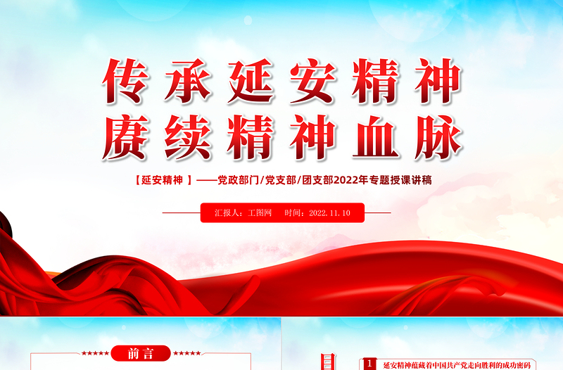 2025传承延安精神赓续精神血脉PPT红色大气风党支部团支部年学习延安精神专题授课课件模板免费下载