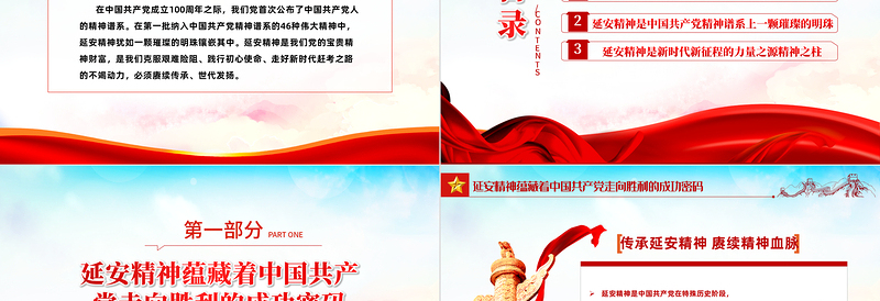 2025传承延安精神赓续精神血脉PPT红色大气风党支部团支部年学习延安精神专题授课课件模板免费下载