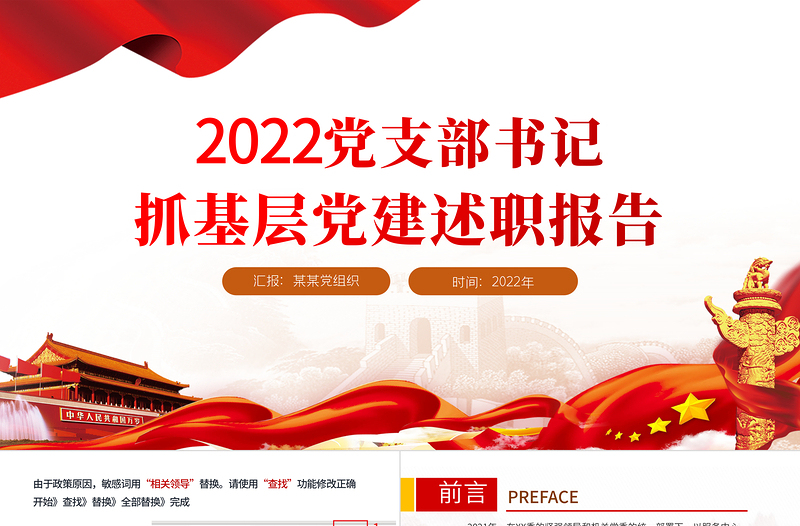 2025红色党政风党支部书记抓基层党建述职报告PPT基层党组织党支部书记党员干部党建工作述职报告专题党课课件免费下载