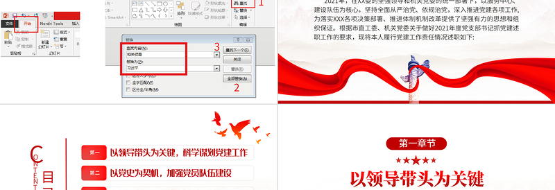 2025红色党政风党支部书记抓基层党建述职报告PPT基层党组织党支部书记党员干部党建工作述职报告专题党课课件免费下载