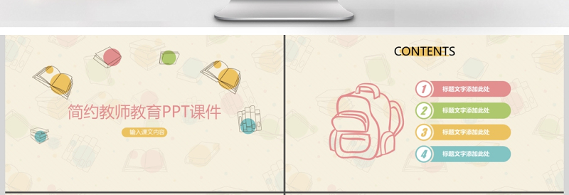 2025精品可爱卡通教师教学说课教学课件PPT模板免费下载