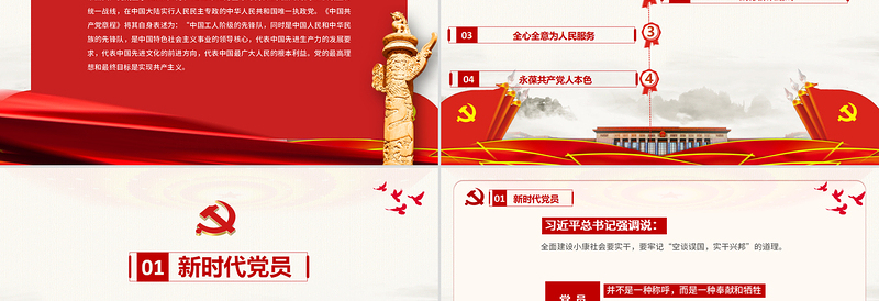 2025简洁大气心怀责任勇担当党政模板免费下载
