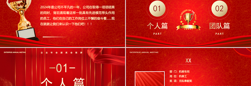 2025免费颁奖盛典PPT红色喜庆公司年会员工表彰大会模板免费下载