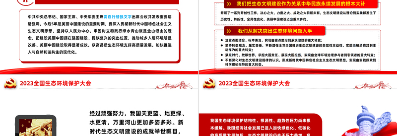 2025全国生态环境保护大会PPT深入贯彻新时代中国特色社会主义生态文明思想专题党课课件模板免费下载