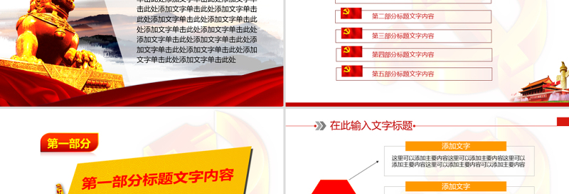 2025红色创意精美党政机关党政党建专用PPT模板免费下载