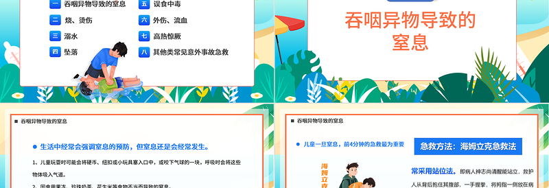 2025免费幼儿意外急救PPT卡通风幼儿园安全知识培训课件模板免费下载