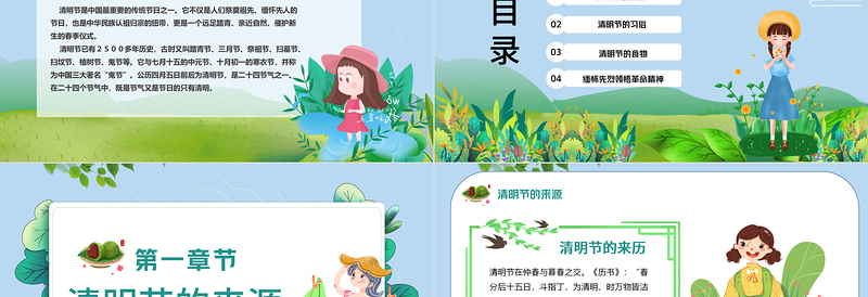 2025时尚大气清明节PPT卡通插画风清明好时节节气介绍模板免费下载