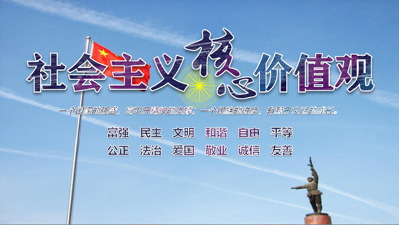 2025红色党建风原创学习贯彻社会主义核心价值观党建党课PPT--含讲稿免费下载