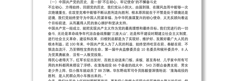 2025优质关于建党100周年党课讲稿3篇免费下载