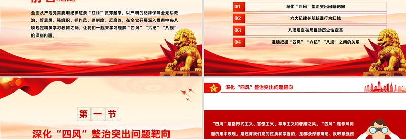 2025时尚大气党的作风建设关于四风六纪八规PPT党课免费下载