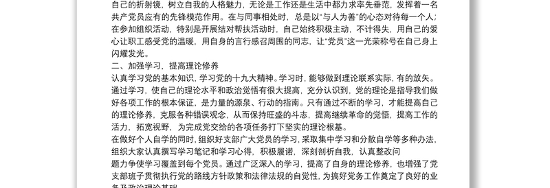 2025精选优秀党务工作者先进事迹材料(党支部书记)免费下载