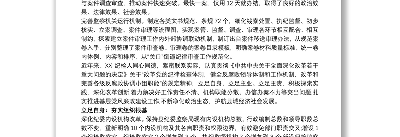 2025优质市纪委监委深化纪检监察体制改革工作总结三篇免费下载