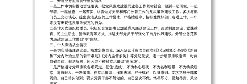 2025精选20**年党风廉政建设责任制落实情况及个人廉洁从业情况工作报告免费下载