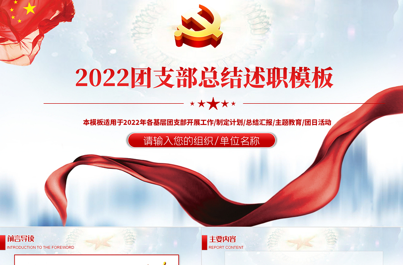 2025大气党政风团委团支部PPT共青团工作总结工作计划述职汇报模板免费下载