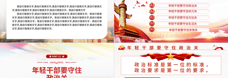 精美时尚建功立业年轻干部要守好五道关PPT机关干部从严治党廉政专题党课课件模板免费下载