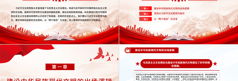 2025红色精美习近平文化思想引领中华民族现代文明建设PPT党建风学习习近平文化思想课件免费下载