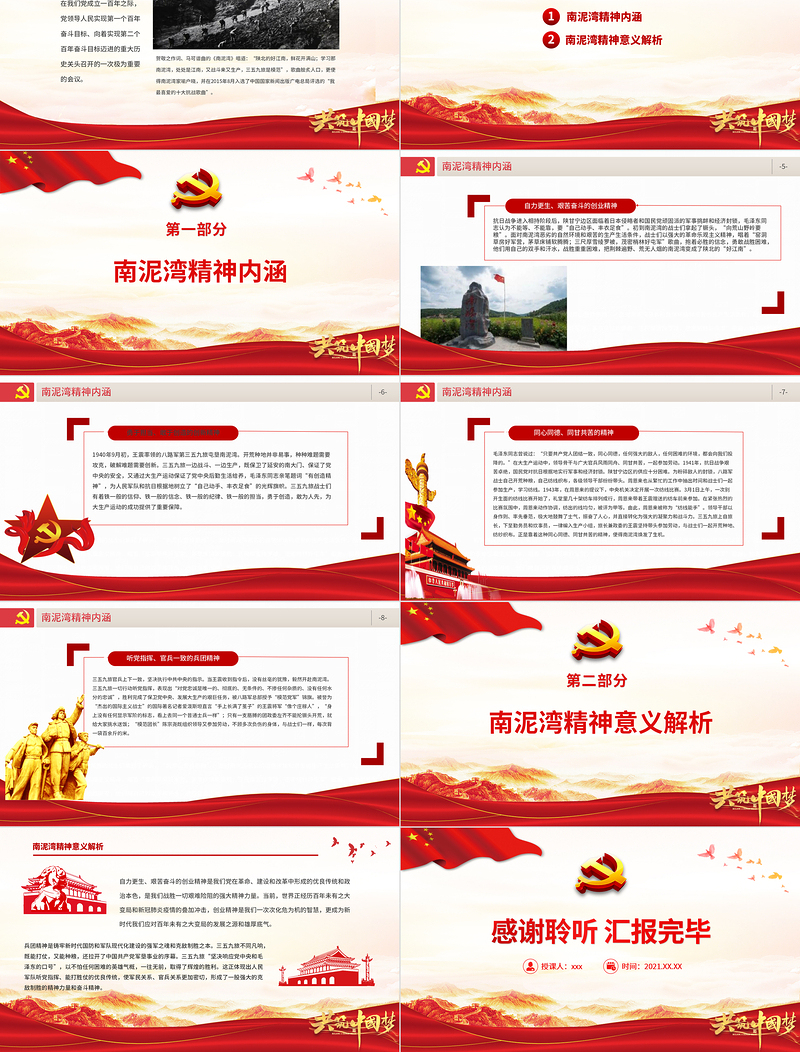 2025红色渐变弘扬南泥湾精神PPT红色党政风自力更生艰苦奋斗让南泥湾精神绽放新的时代光芒中国精神谱系党课免费下载