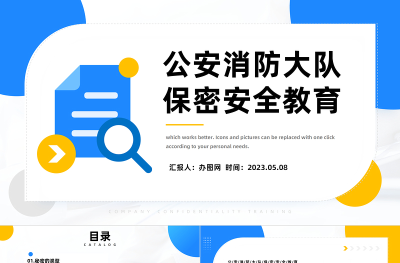 2025保密安全教育PPT简约风公安消防大队保密安全教育专题课件模板免费下载