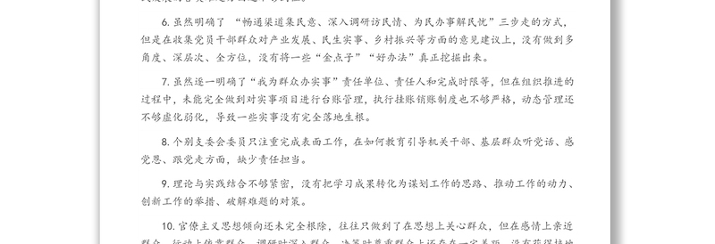 2025优秀民主(组织)生活会批评和自我批评示例31个免费下载
