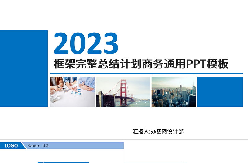 2025框架完整商务年终工作总结工作汇报工作报告新年计划ppt免费下载