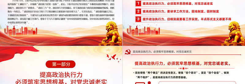 2025简洁大气年轻干部要不断提高政治执行力思想培训主题党课PPT免费下载